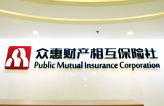 众惠相互八载深耕 以相互保险之光照亮普惠金融发展之路